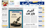 نسخه کامل شماره امروز روزنامه «دنیای‌ اقتصاد» را اینجا بخوانید