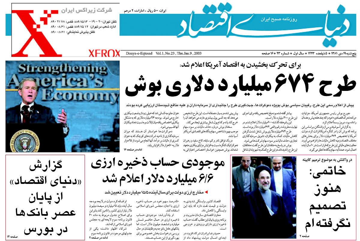 pdf روزنامه دنیای اقتصاد شماره 23