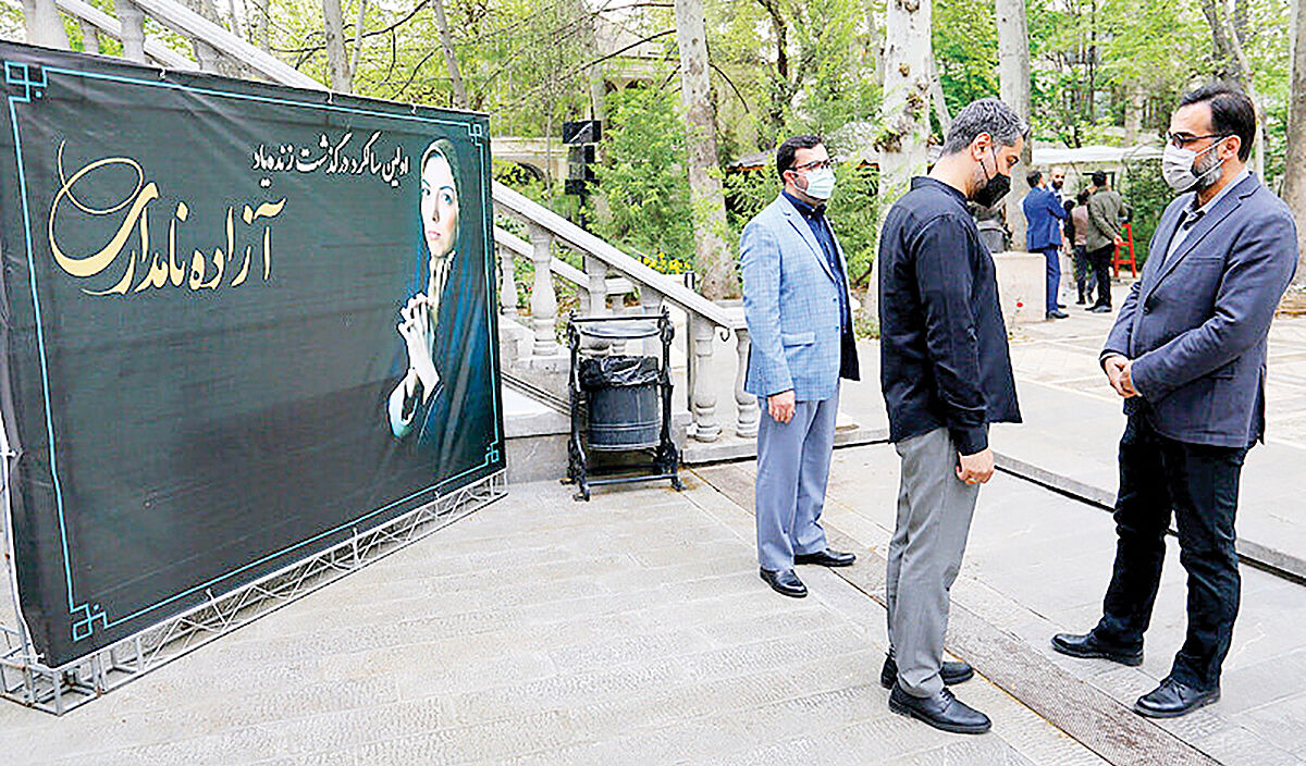 گرامیداشت سالمرگ آزاده نامداری 