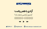 آزادی با طعم ریاضت: آیا میلی آرژانتین را نجات داد؟
