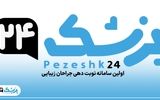 پزشک 24 چگونه هزینه‌های جراحی زیبایی را کاهش می‌دهد؟ 