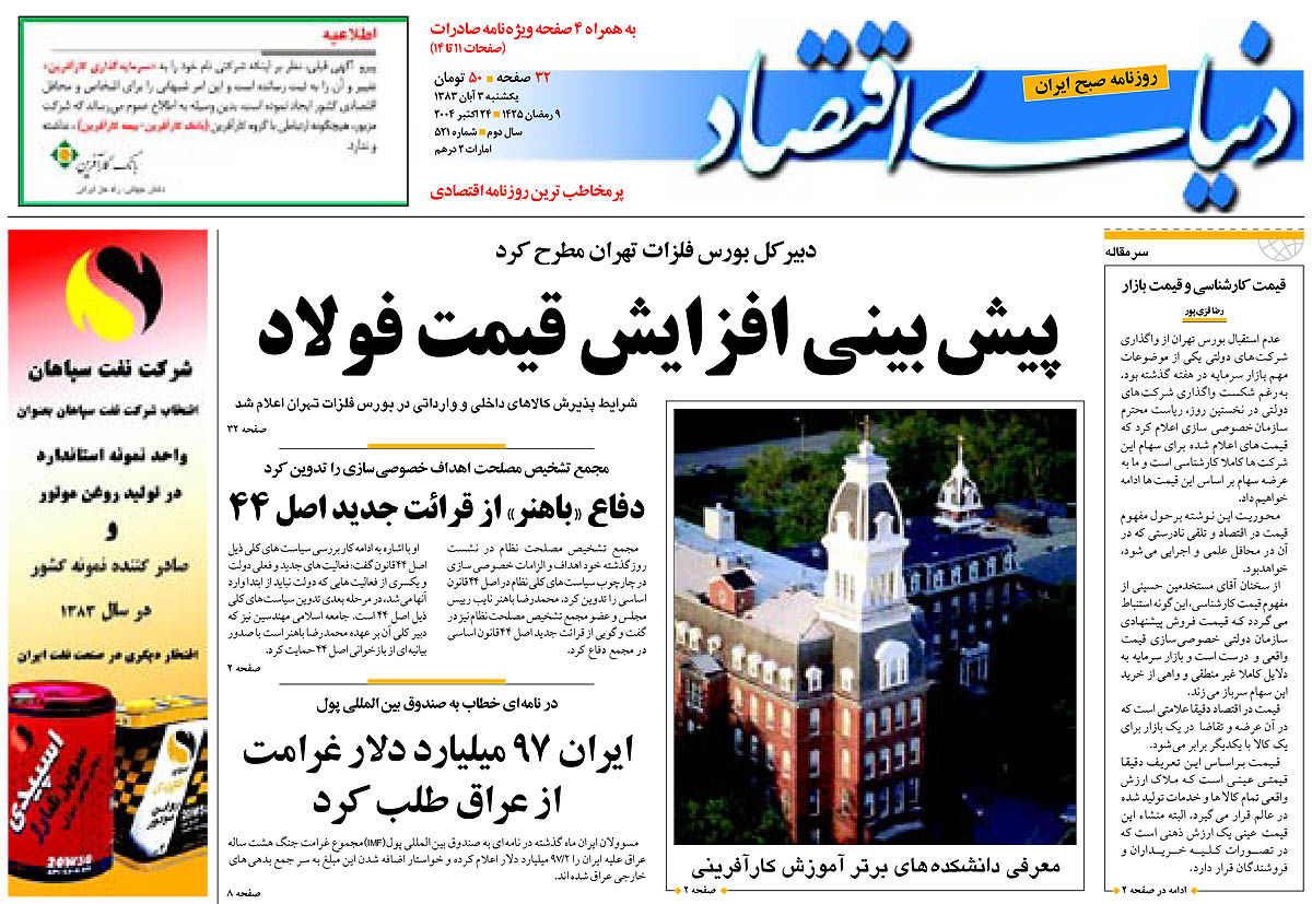  pdf روزنامه دنیای اقتصاد شماره 521