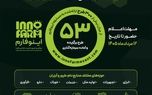 فراخوان حضور سرمایه‌گذاران در جلسات ارائه طرح‌های منتخب رویداد ملی اینوفارم