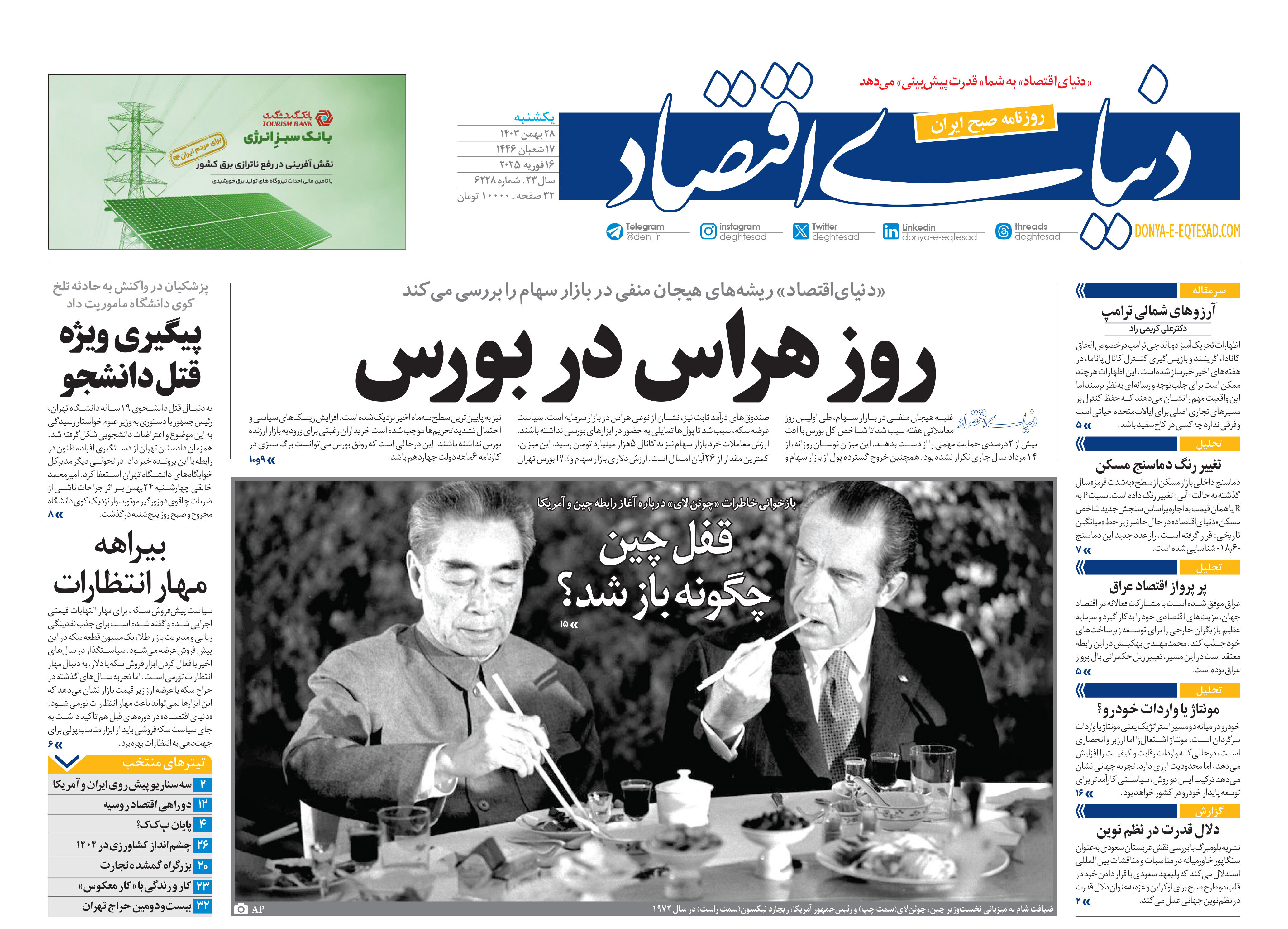 شماره 6228