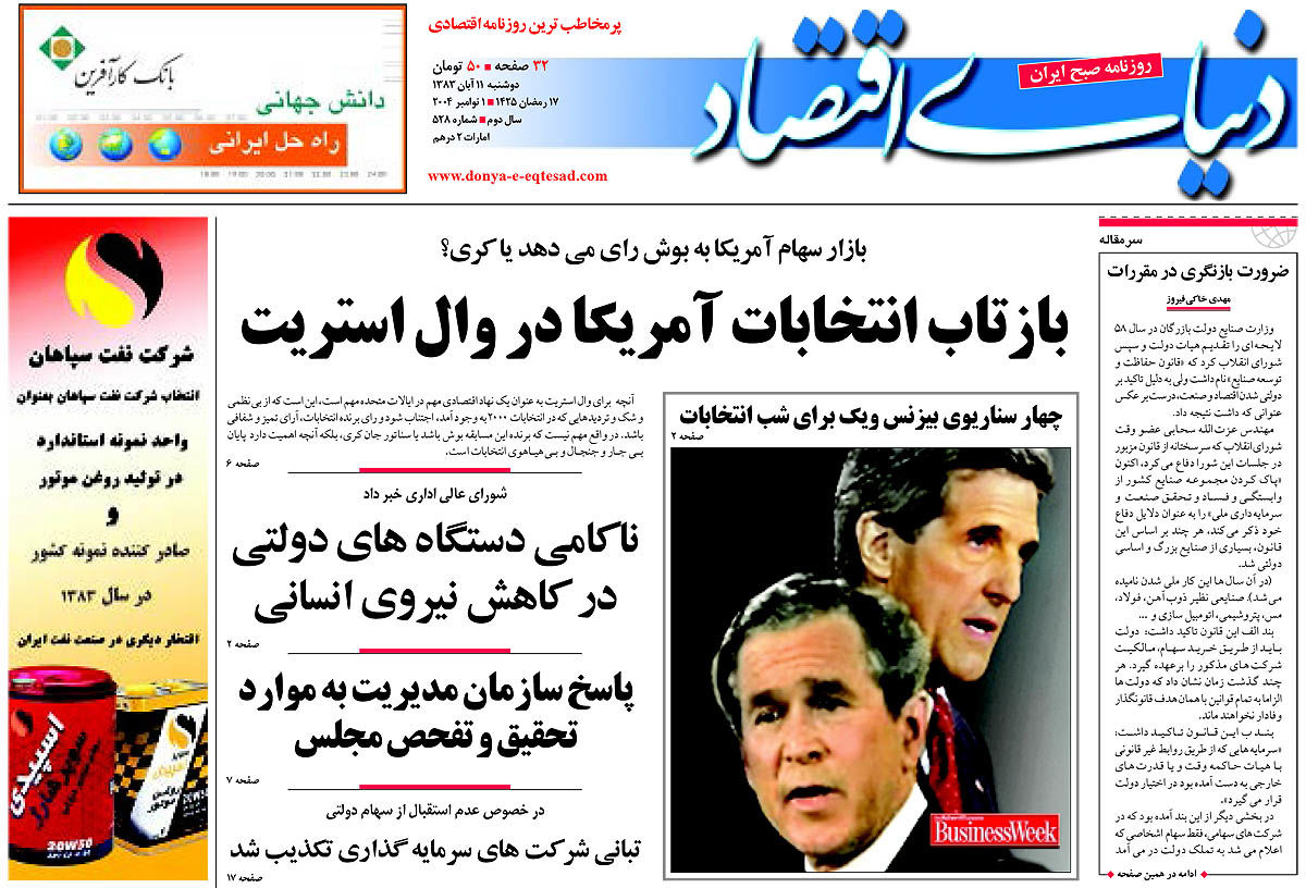  pdf روزنامه دنیای اقتصاد شماره 528