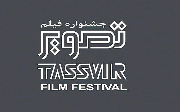 آغاز نمایش فیلم‌های جشنواره‌ تصویر از امروز