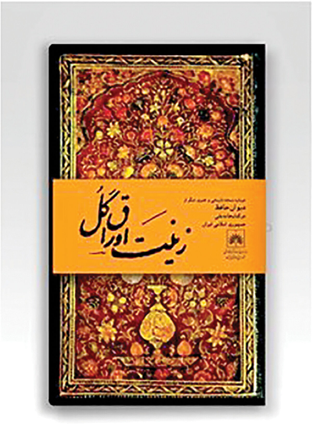 یک نسخه خطی نفیس و قدیمی از حافظ رونمایی می‌شود