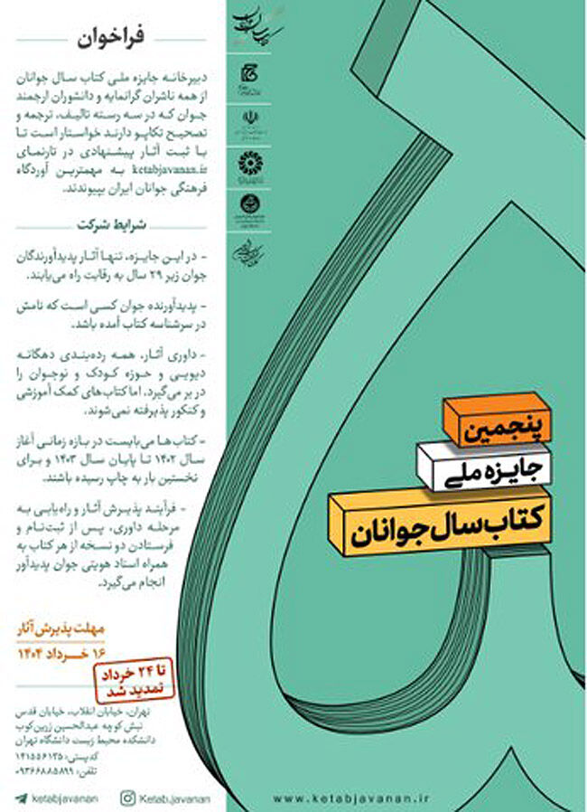 تمدید مهلت فراخوان کتاب سال جوانان