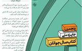 تمدید مهلت فراخوان کتاب سال جوانان