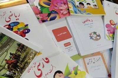 پیشنهاد محرمانه برای تغییر در کتاب درسی مدارس