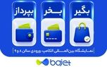 از اعتبار تا انتخاب؛ بانکداری اعتباری چگونه در حال تغییر است؟