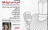 نمایشنامه‌خوانی مریم منصوری در تماشاخانه هیلاج