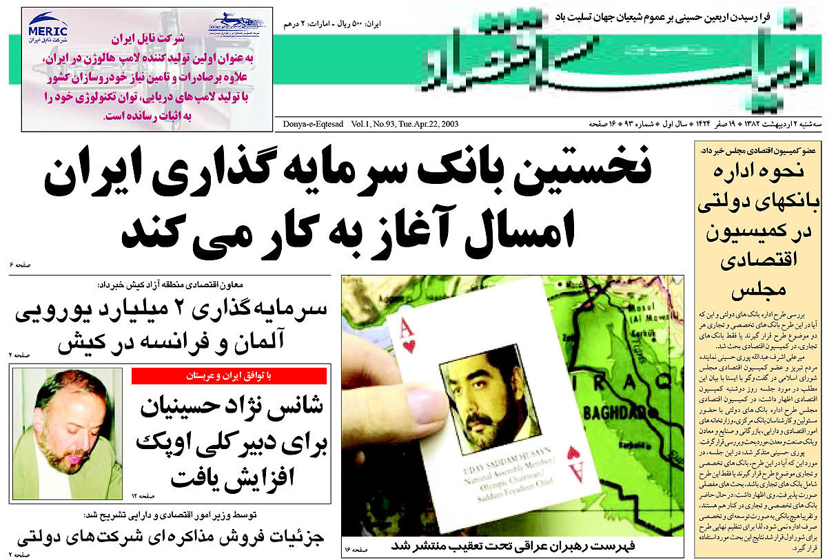 pdf روزنامه دنیای اقتصاد شماره 93