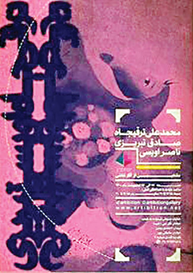نمایش آثار سه هنرمند در گالری آرتیبیشن