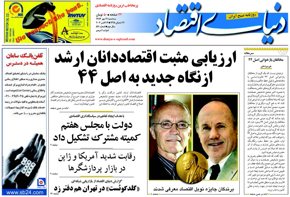 شماره 511