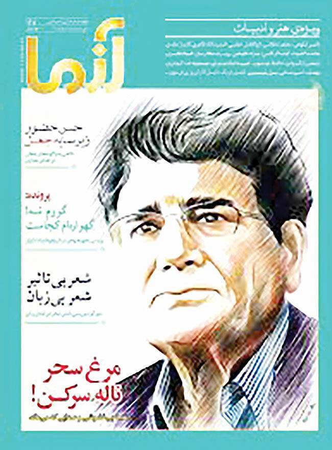 پرونده جعل جملات ادبی  در شماره نوروزی «آزما»