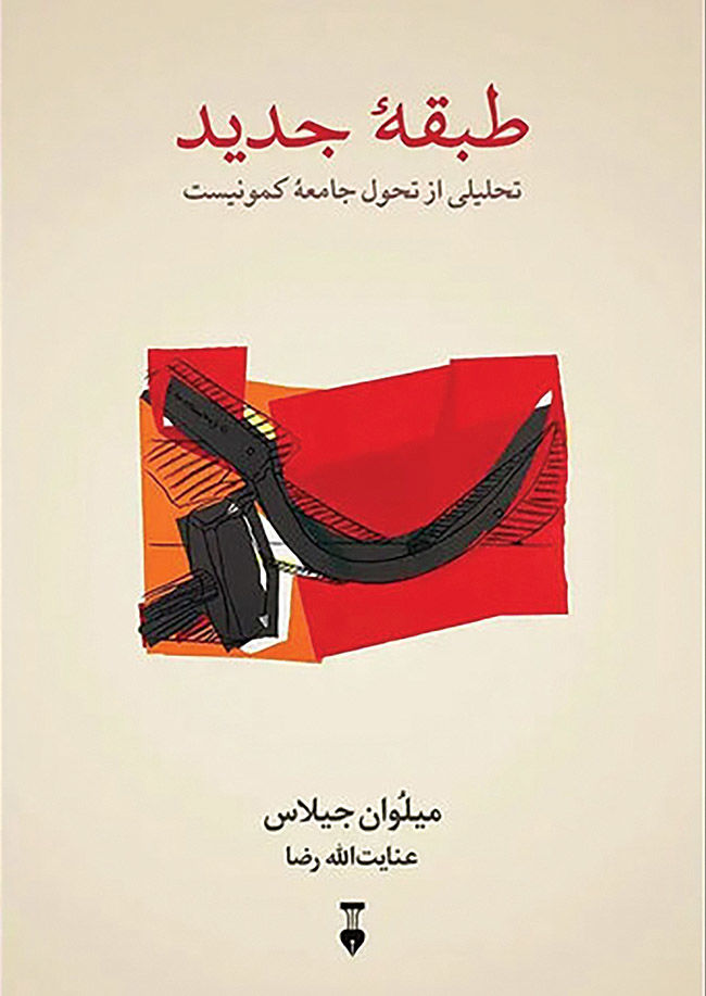 تحلیلی از تحول جامعه کمونیست