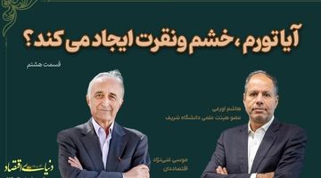 آیا تورم ،خشم ونفرت ایجاد می کند؟