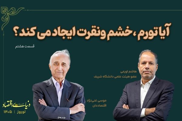 آیا تورم ،خشم ونفرت ایجاد می کند؟