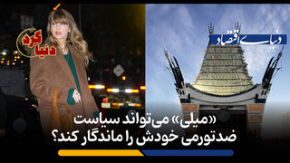 چین هالیوود را شکست می‌دهد؟
