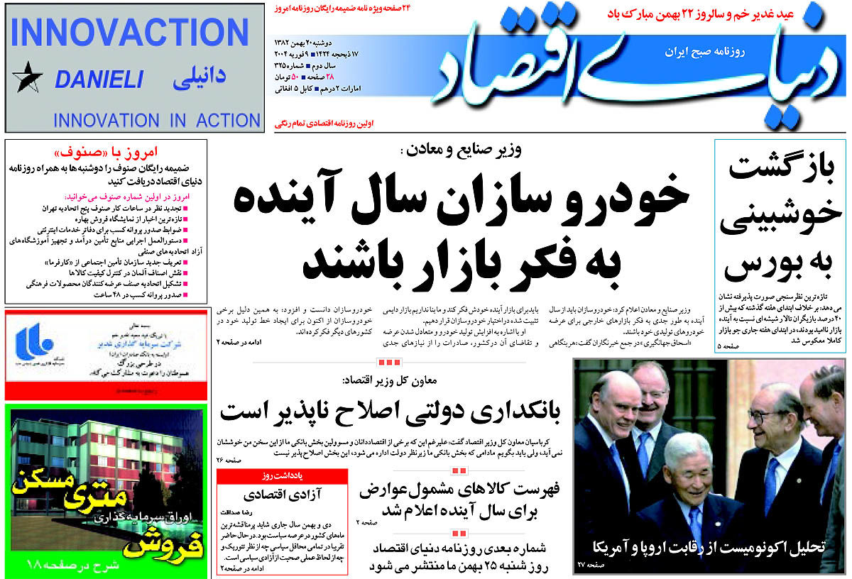  pdf روزنامه دنیای اقتصاد شماره 325