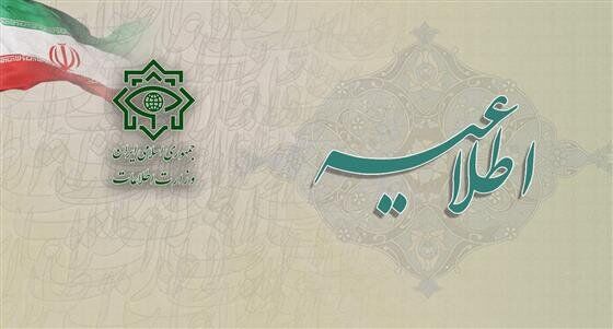 خبر مهم وزارت اطلاعات از انهدام یک باند سازمان جاسوسی اسرائیل