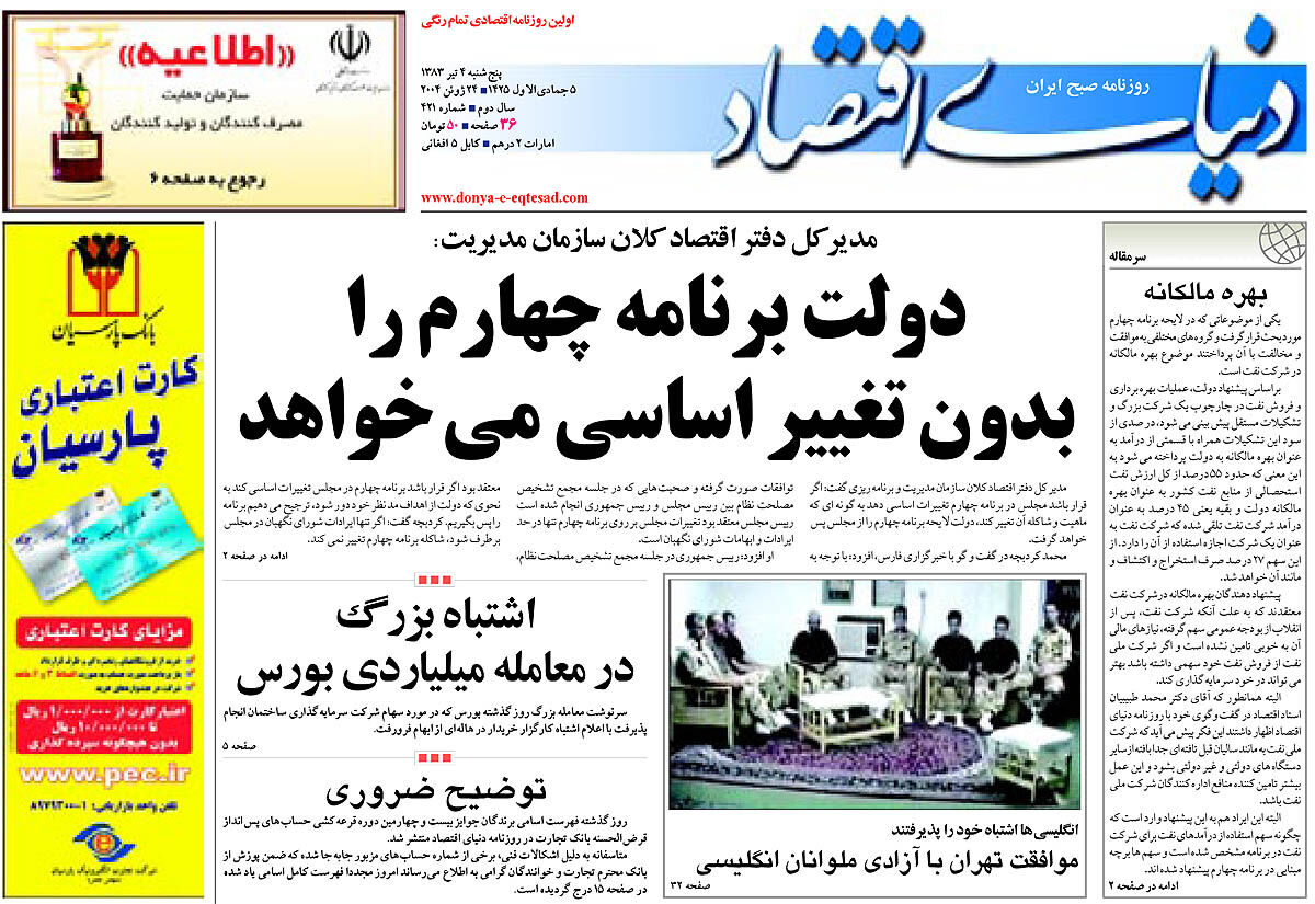  pdf روزنامه دنیای اقتصاد شماره 421