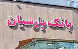 بهبود  2.8 همتی تراز عملیاتی  پارسیان 