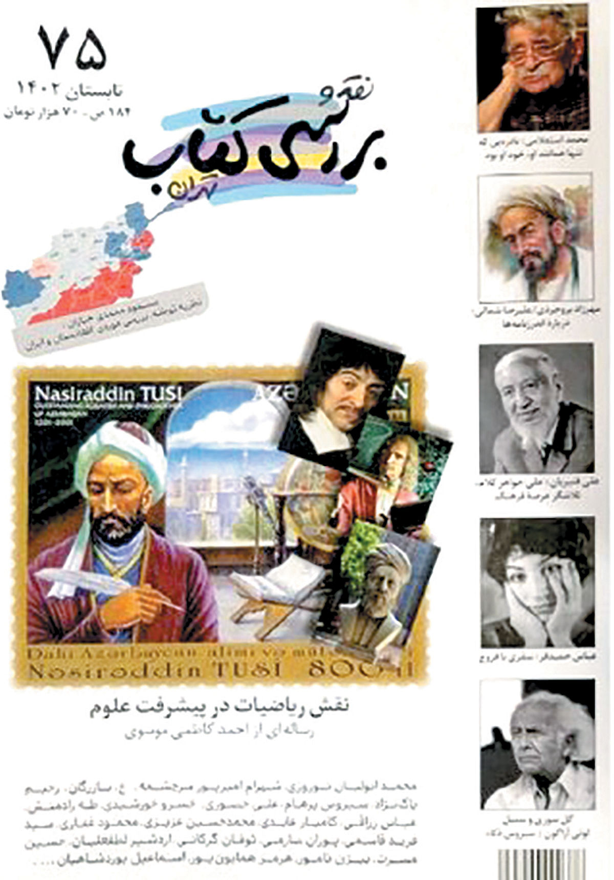 «نقد و بررسی کتاب تهران» روی میز مطبوعاتی‌ها