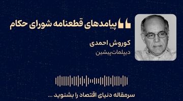 «پیامدهای قطعنامه شورای حکام» 