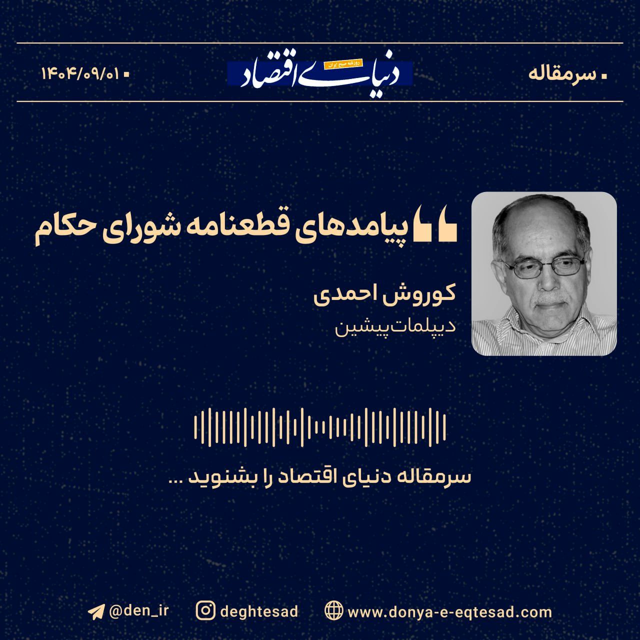 «پیامدهای قطعنامه شورای حکام»