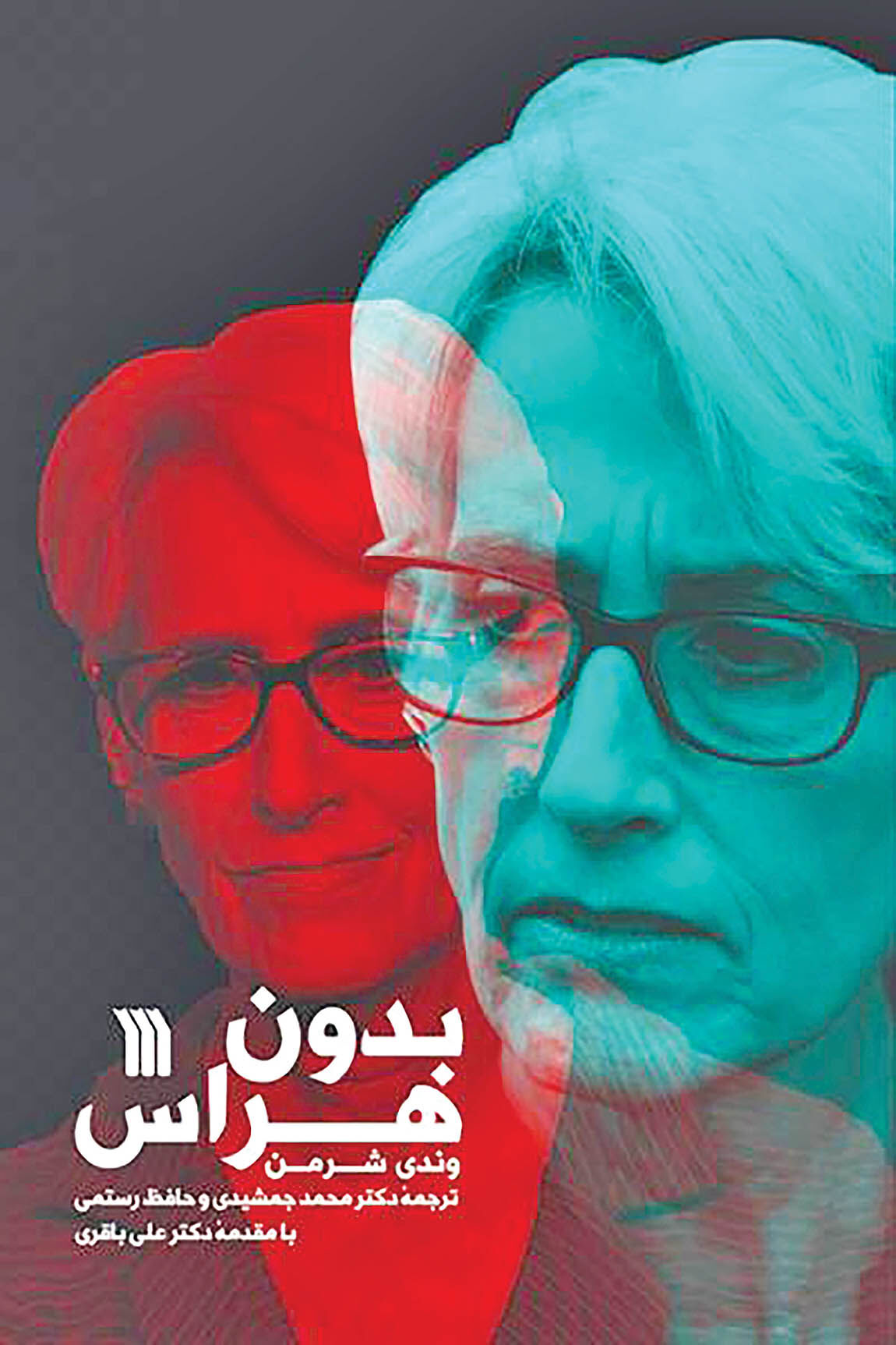 انتشار خاطرات وندی شرمن 