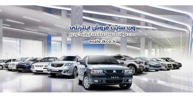 فروش فوق‌العاده ایران‌خودرو با قیمت‌های جدید + جدول