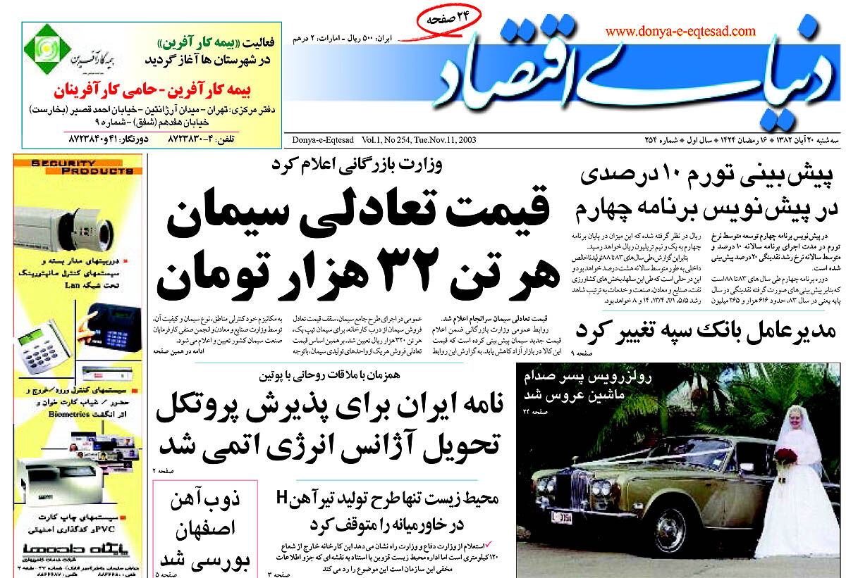 شماره 254