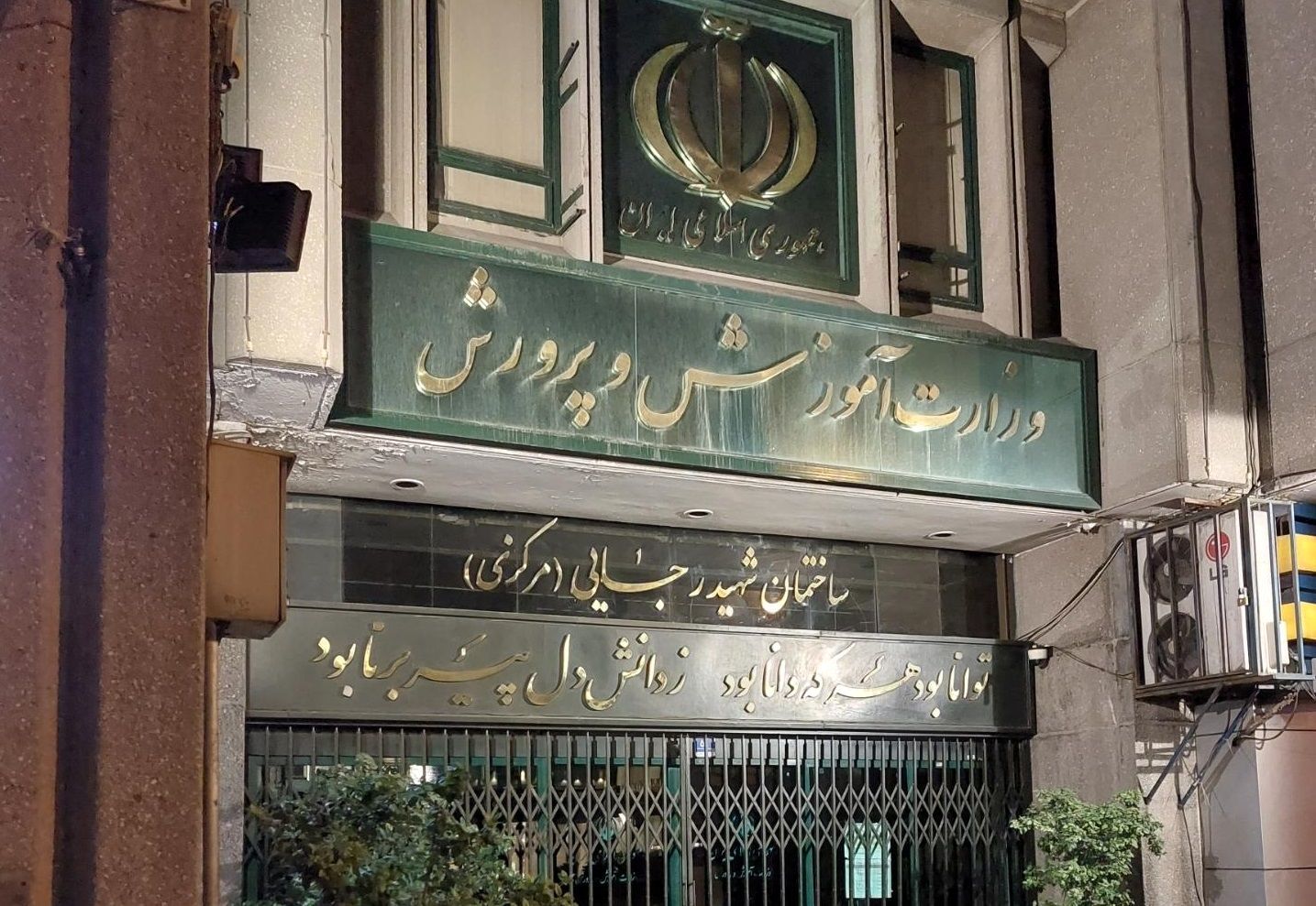 خبر مهم درباره امتحانات دانش آموزان / اطلاعیه شماره 2 آموزش و پرورش صادر شد
