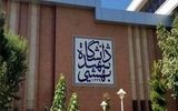 واکنش دانشگاه شهید بهشتی به انتشار ویدئوی درگیری لفظی وزیر علوم با رئیس این دانشگاه 