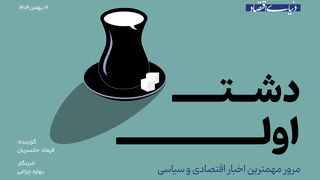 از موافقت با دور جدید مذاکرات تا سلاح چین علیه استارلینک