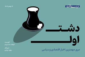 از موافقت با دور جدید مذاکرات تا سلاح چین علیه استارلینک