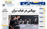 نسخه کامل شماره امروز روزنامه دنیای‌اقتصاد را اینجا بخوانید