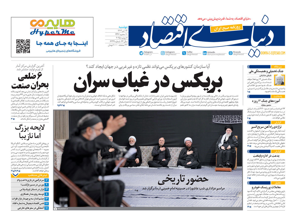 نسخه کامل شماره امروز روزنامه دنیای‌اقتصاد را اینجا بخوانید