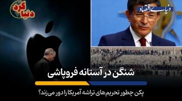 پکن چطور تحریم‌های تراشه آمریکا را دور می‌زند؟