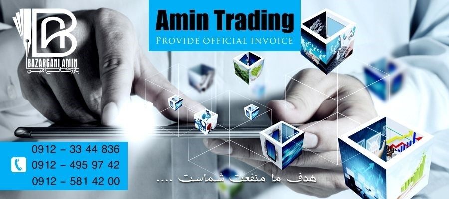 خدمات صدور فاکتور رسمی  