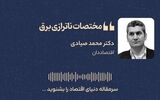 مختصات ناترازی برق