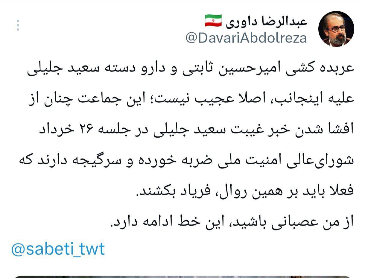 توئیت جنجالی عبدالرضا داوری؛ از من عصبانی باشید، این خط ادامه دارد! 2