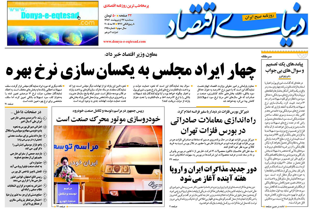  pdf روزنامه دنیای اقتصاد شماره 675