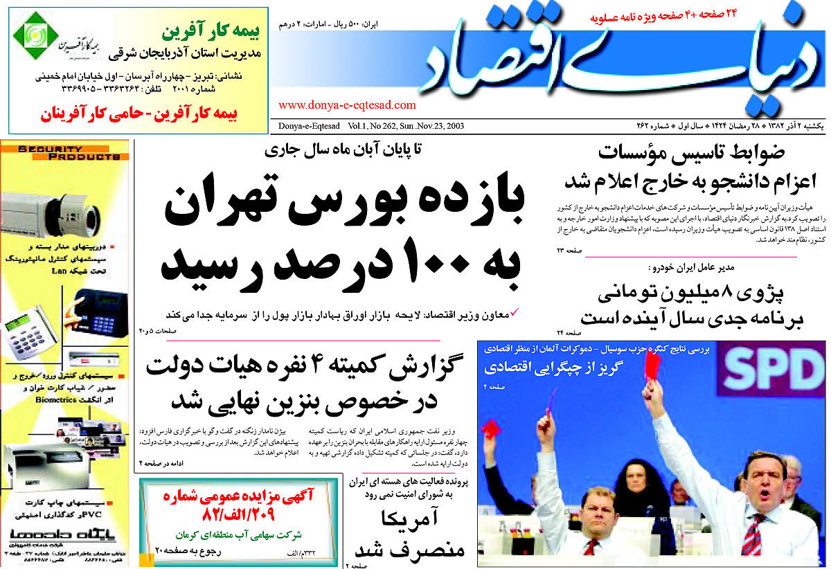  pdf روزنامه دنیای اقتصاد شماره 262