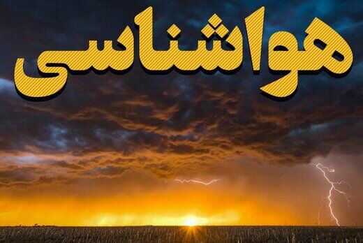 هشدار هواشناسی درباره احتمال وقوع طوفان شن در ۱۰ استان