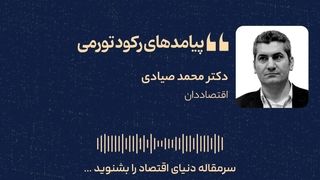 پیامدهای رکود تورمی