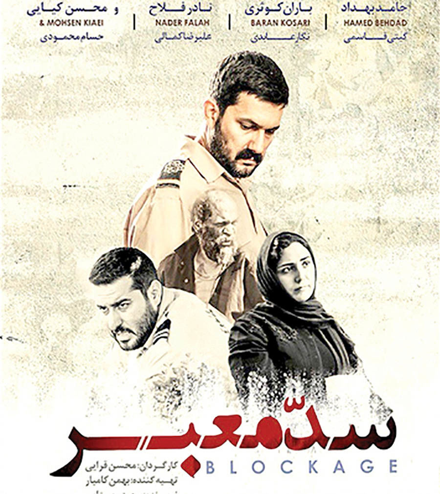 «سدمعبر» در گیشه سینماهای ایران