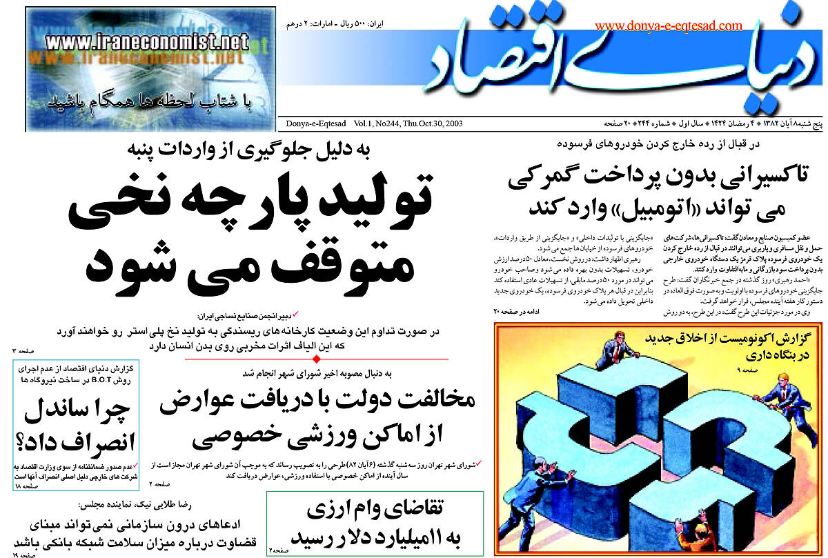 شماره 244